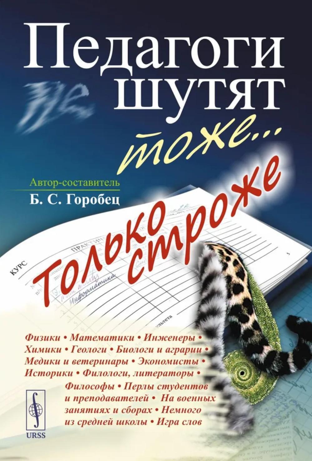 Педагоги шутят тоже... Только строже