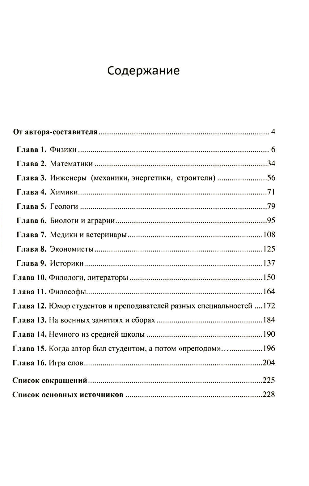 Педагоги шутят тоже... Только строже