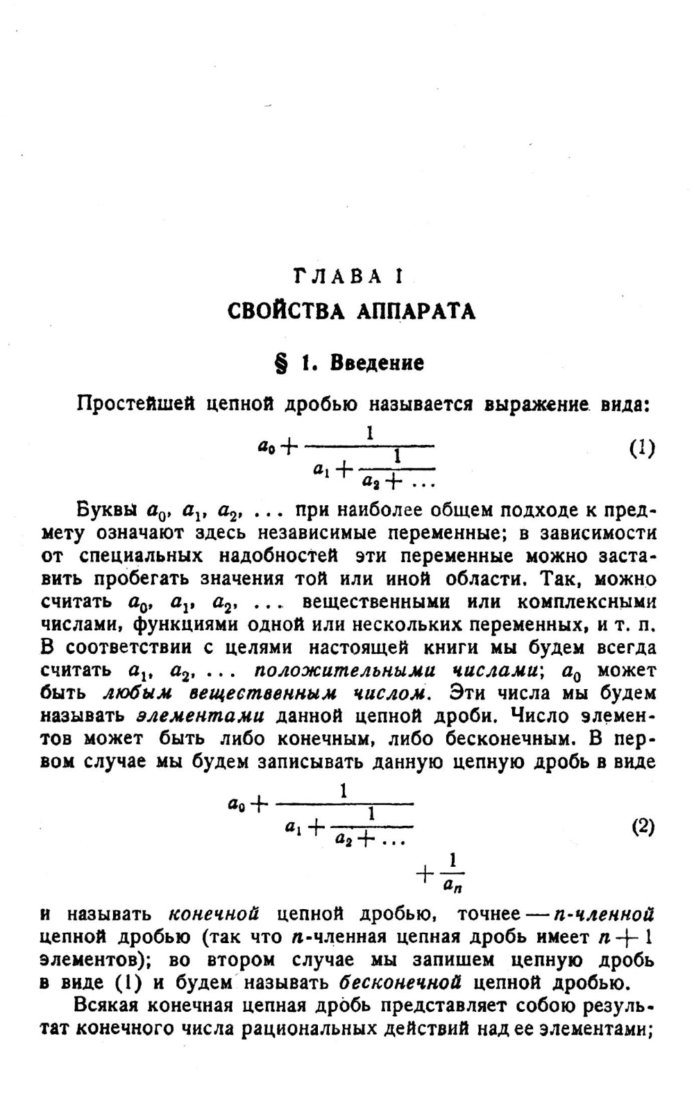 Цепные дроби