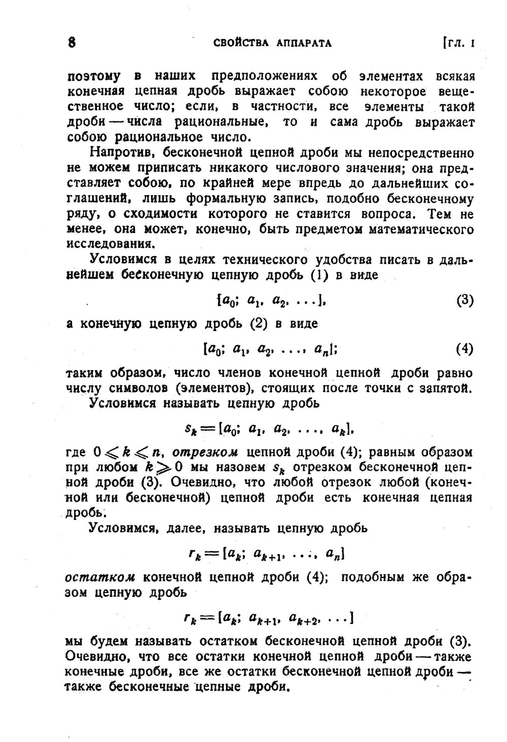 Цепные дроби