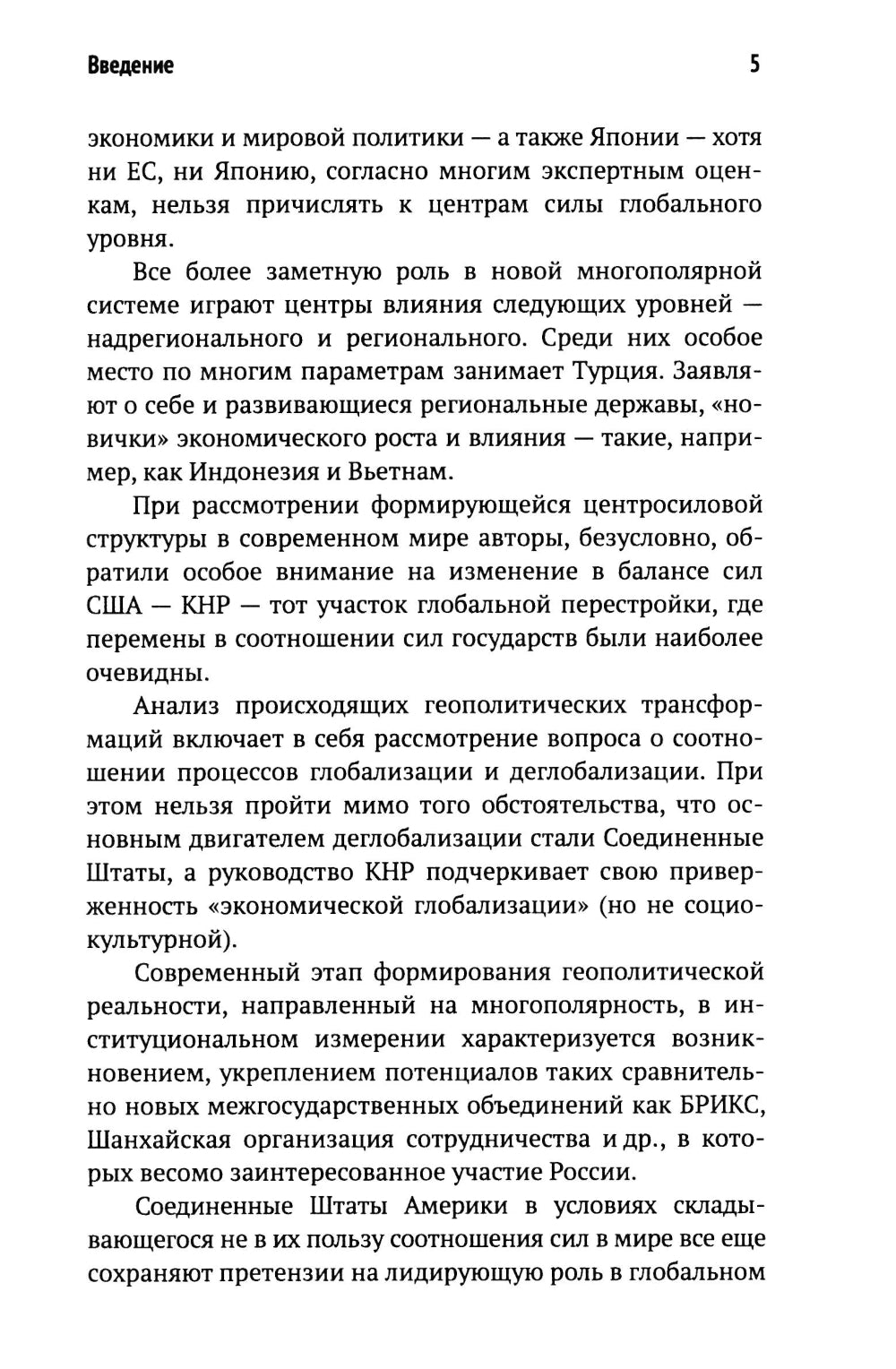 Les contours des nouvelles structures structurelles du système politique mondial