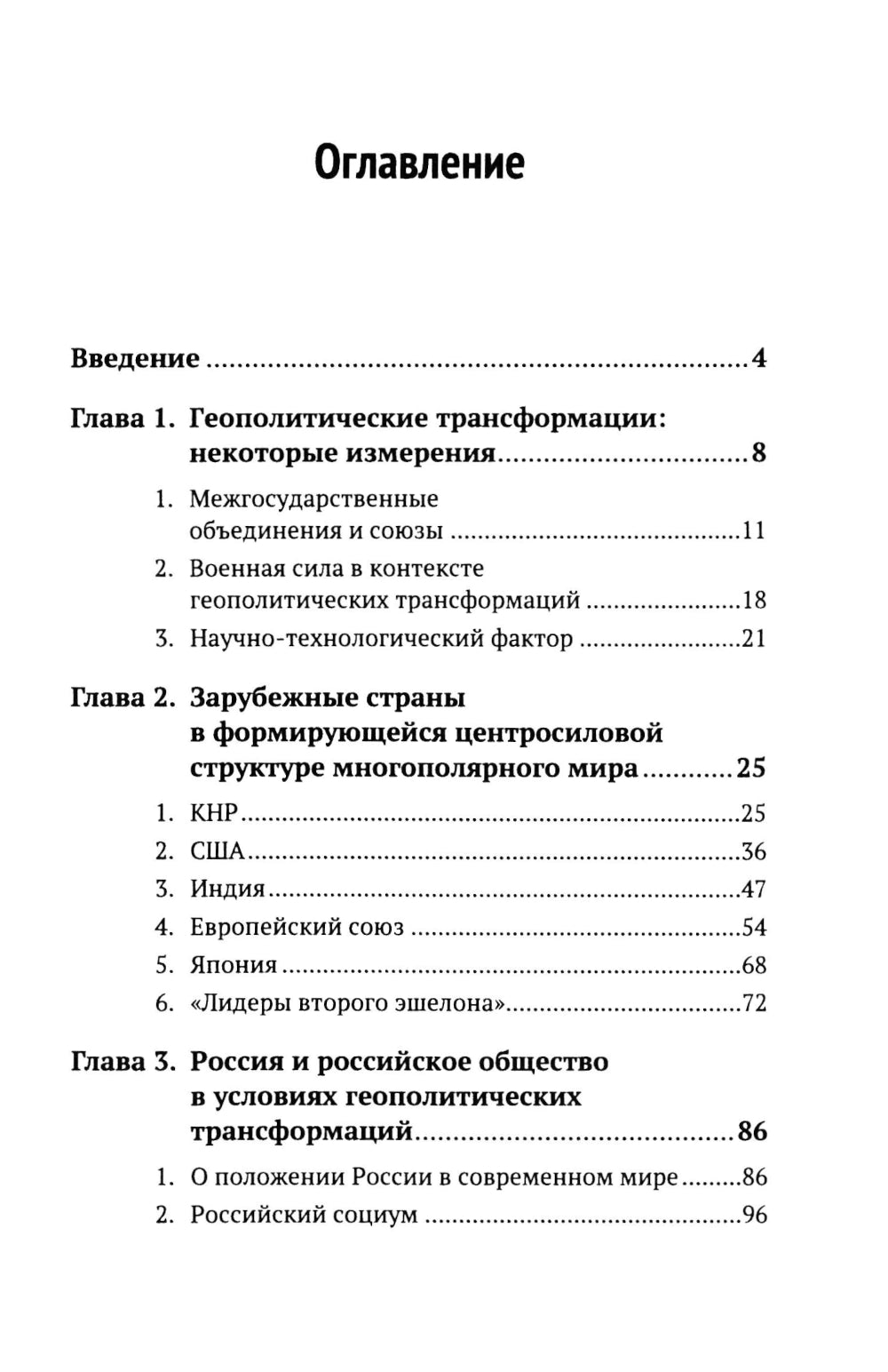 Les contours des nouvelles structures structurelles du système politique mondial