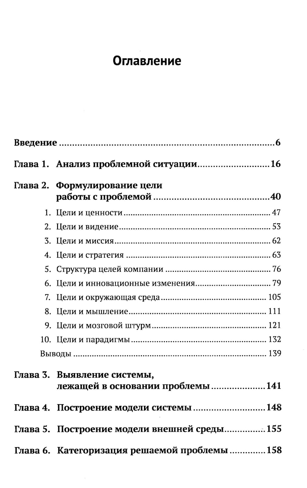 ТРИЗ-идеи в системном изложении vs Джефф Безос, Стив Джобс, Илон Маск, Генри Форд, Ли Якока: Творческое решение problème commercial