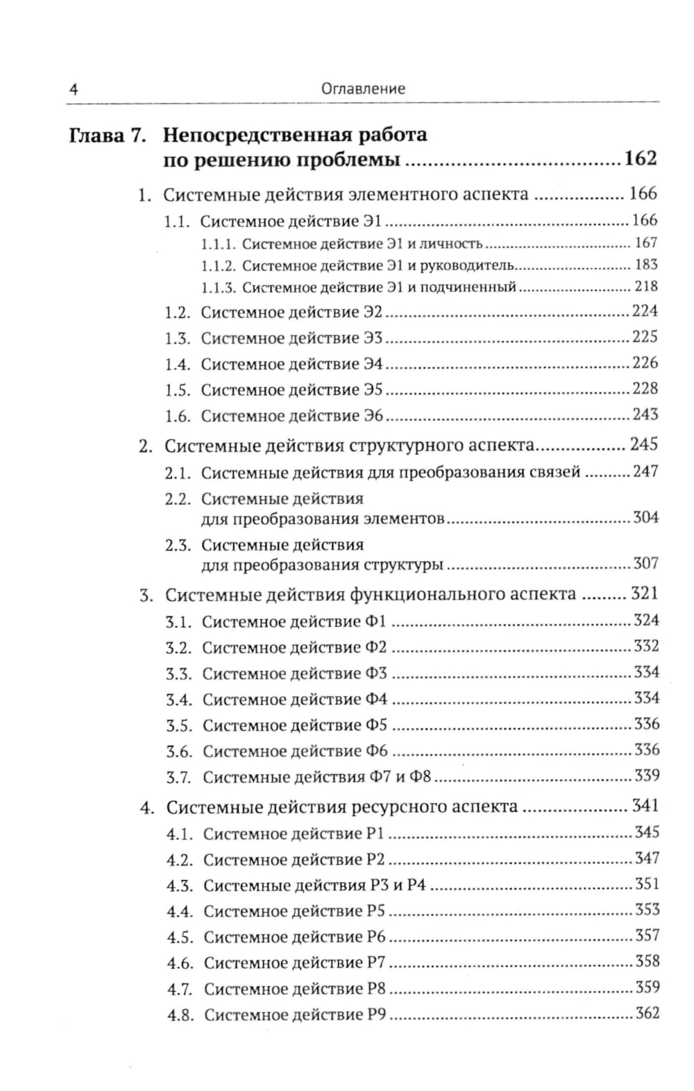 ТРИЗ-идеи в системном изложении vs Джефф Безос, Стив Джобс, Илон Маск, Генри Форд, Ли Якока: Творческое решение problème commercial