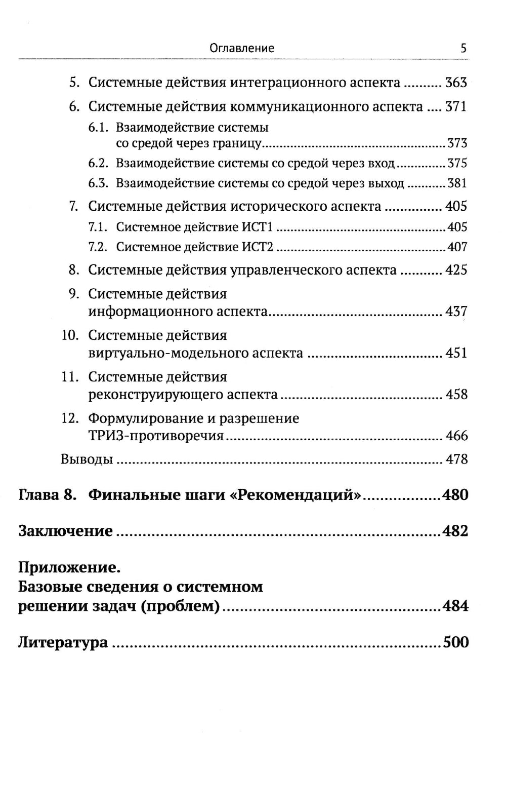 ТРИЗ-идеи в системном изложении vs Джефф Безос, Стив Джобс, Илон Маск, Генри Форд, Ли Якока: Творческое решение problème commercial