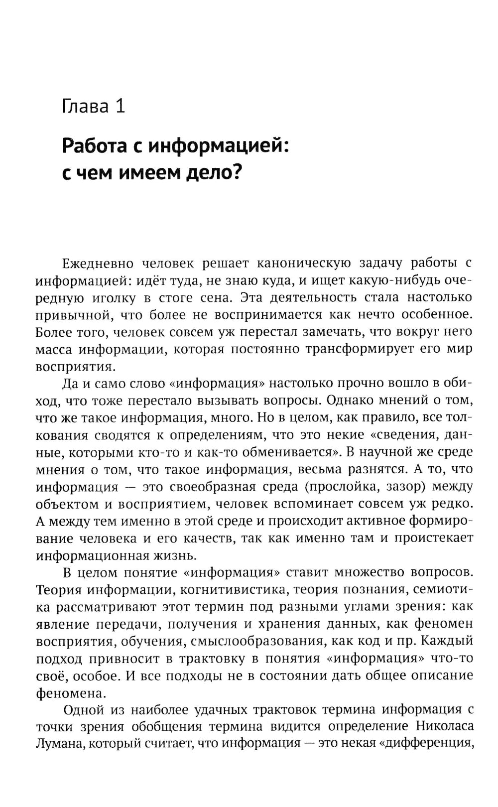 Пойди туда, не знаю куда, или Как научиться создавать рамки для ментальных шаблонов: Прави