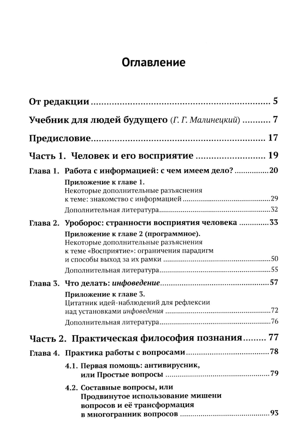 Пойди туда, не знаю куда, или Как научиться создавать рамки для ментальных шаблонов: Прави