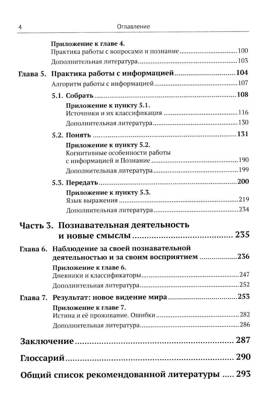 Пойди туда, не знаю куда, или Как научиться создавать рамки для ментальных шаблонов: Прави