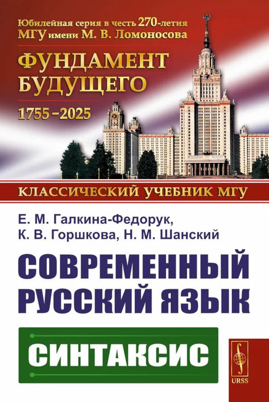 Современный русский язык: Синтаксис