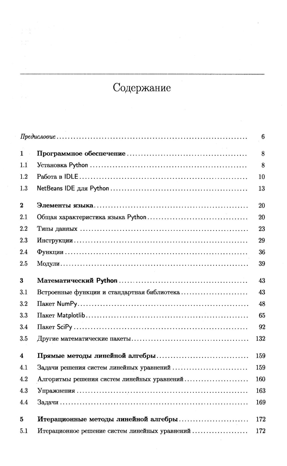 Méthodes particulières : Pratique pratique. Méthodes pratiques pour l'utilisation d'algorithmes tels que PYTHON