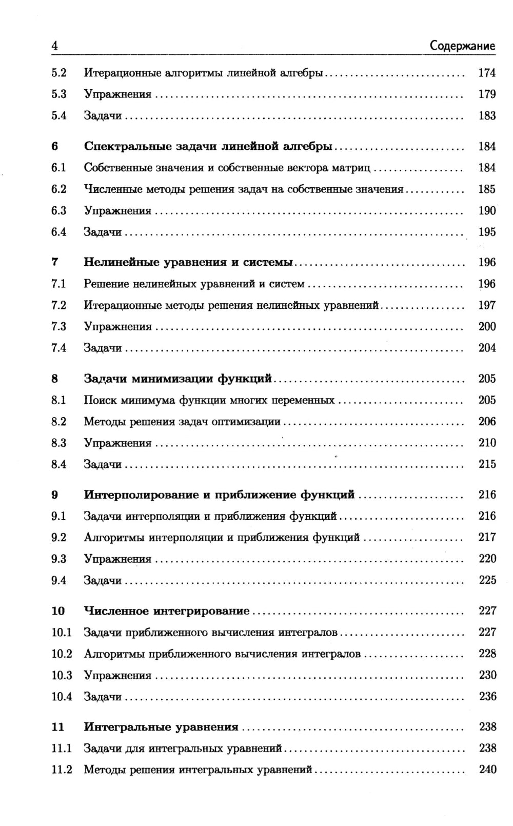 Méthodes particulières : Pratique pratique. Méthodes pratiques pour l'utilisation d'algorithmes tels que PYTHON