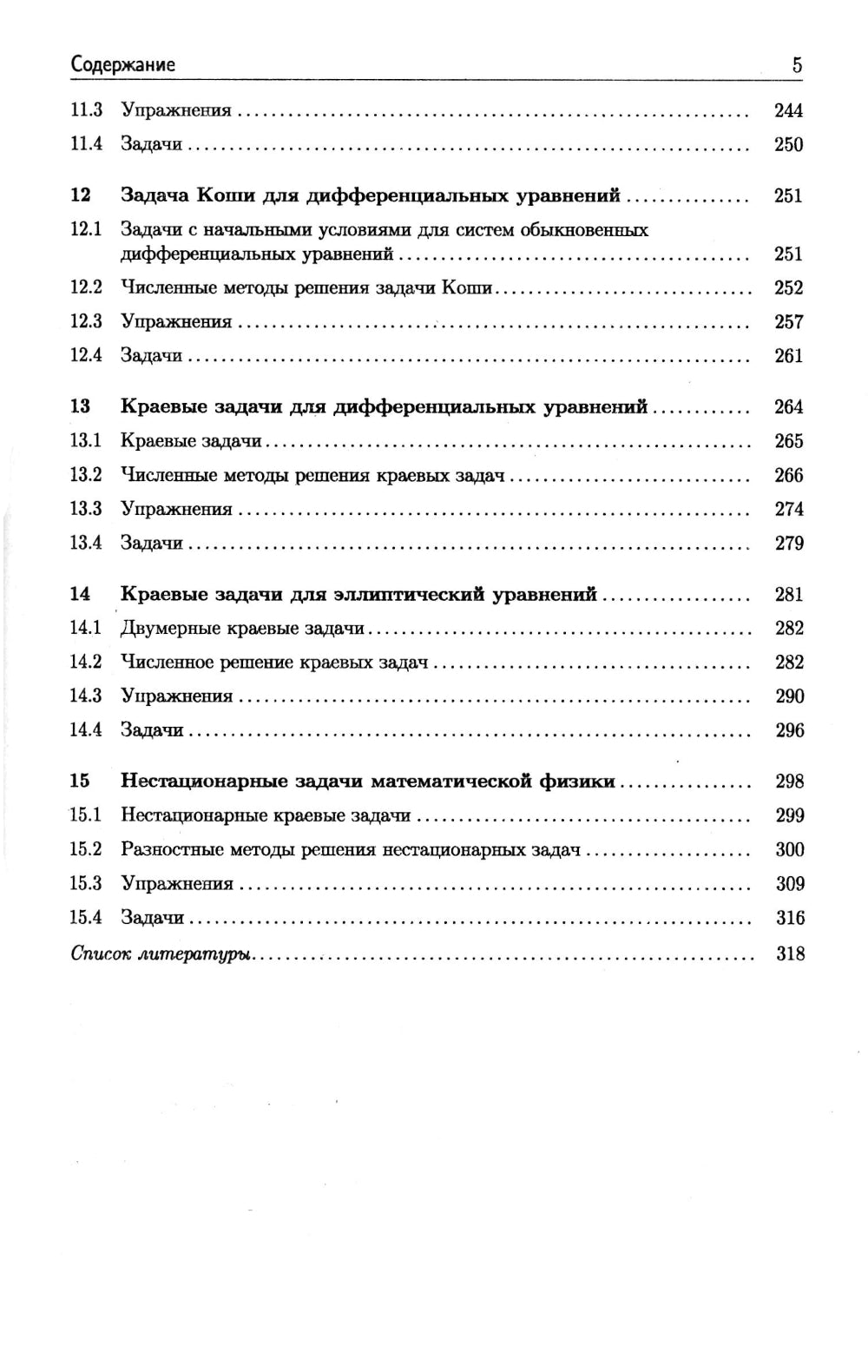 Méthodes particulières : Pratique pratique. Méthodes pratiques pour l'utilisation d'algorithmes tels que PYTHON