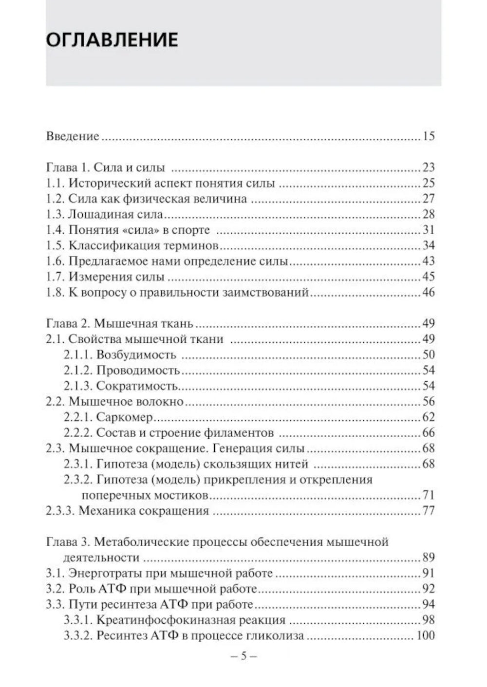 Le sport: théorie et pratique. Monographie