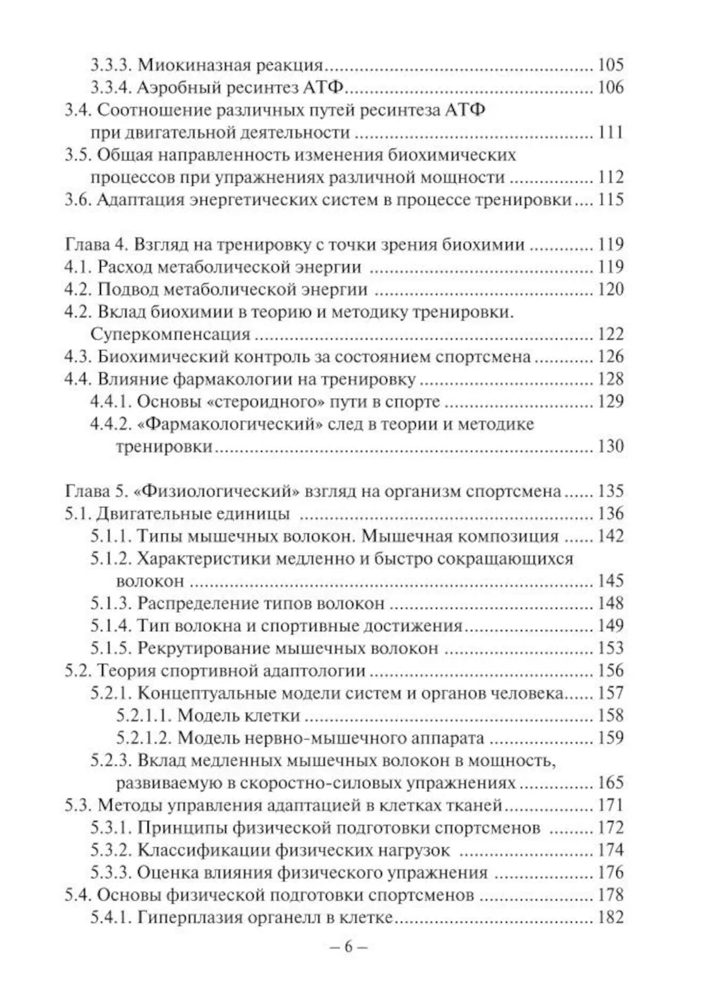 Le sport: théorie et pratique. Monographie