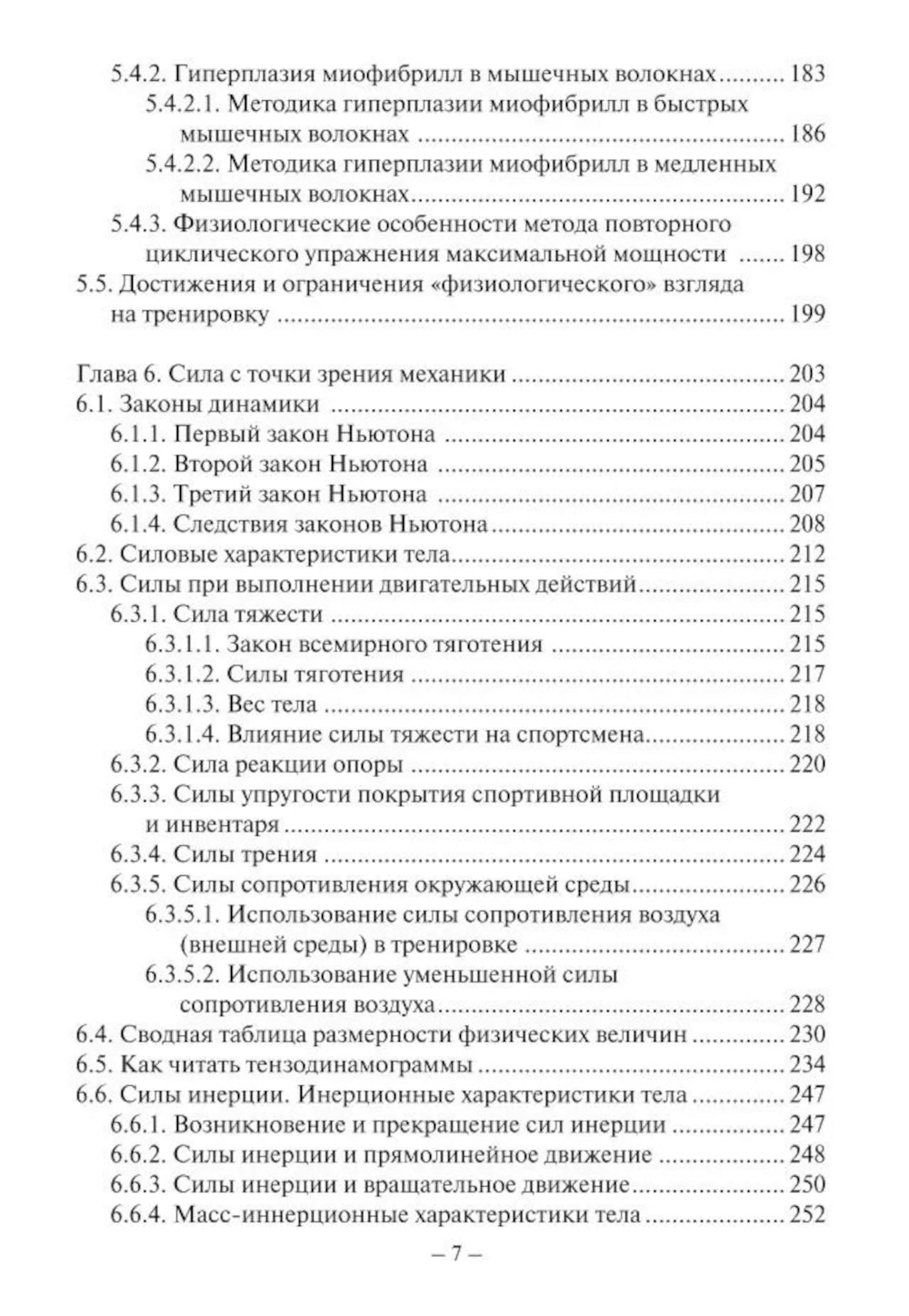 Le sport: théorie et pratique. Monographie