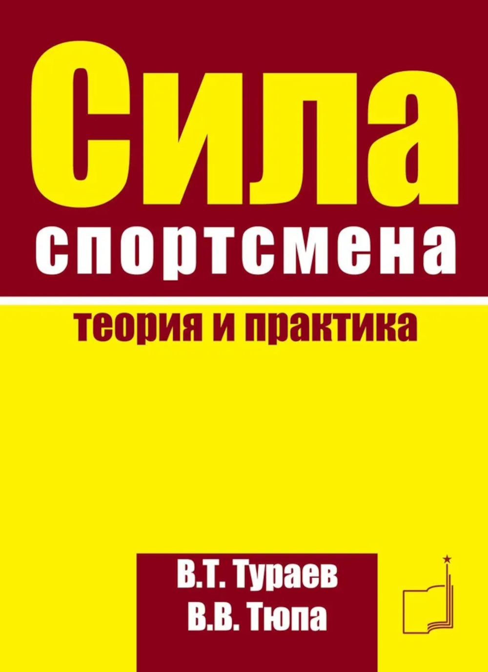 Le sport: théorie et pratique. Monographie