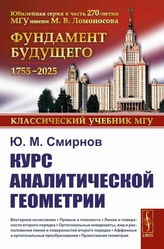 Cours de géométrie analytique