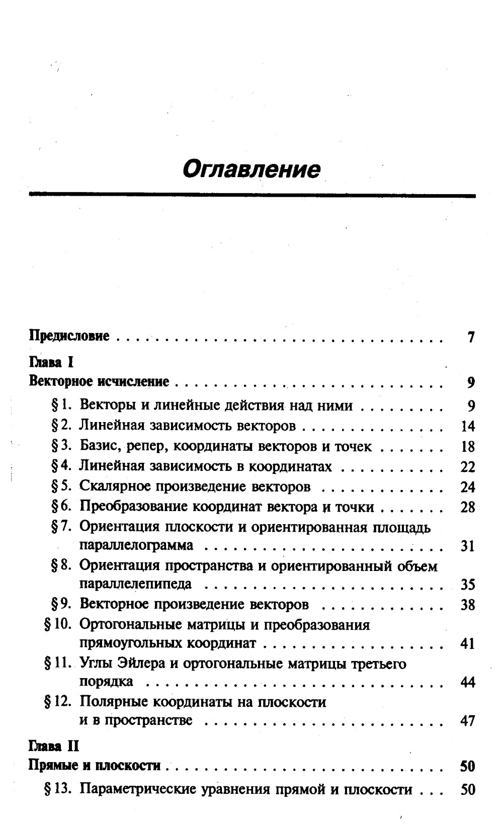 Cours de géométrie analytique