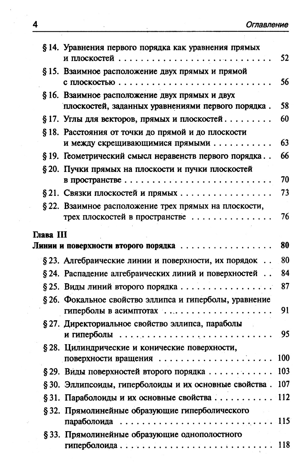 Cours de géométrie analytique