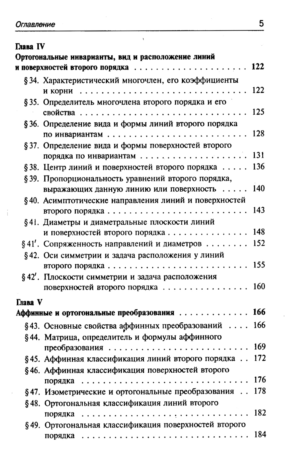 Cours de géométrie analytique