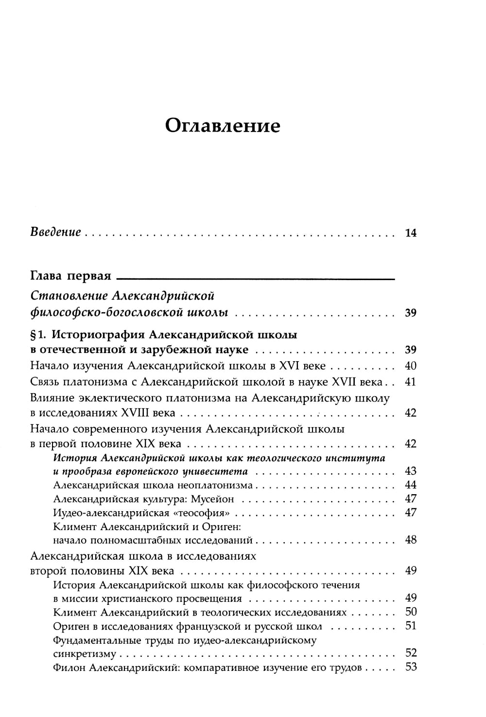 Александрийская школа в истории философско-богословской мысли