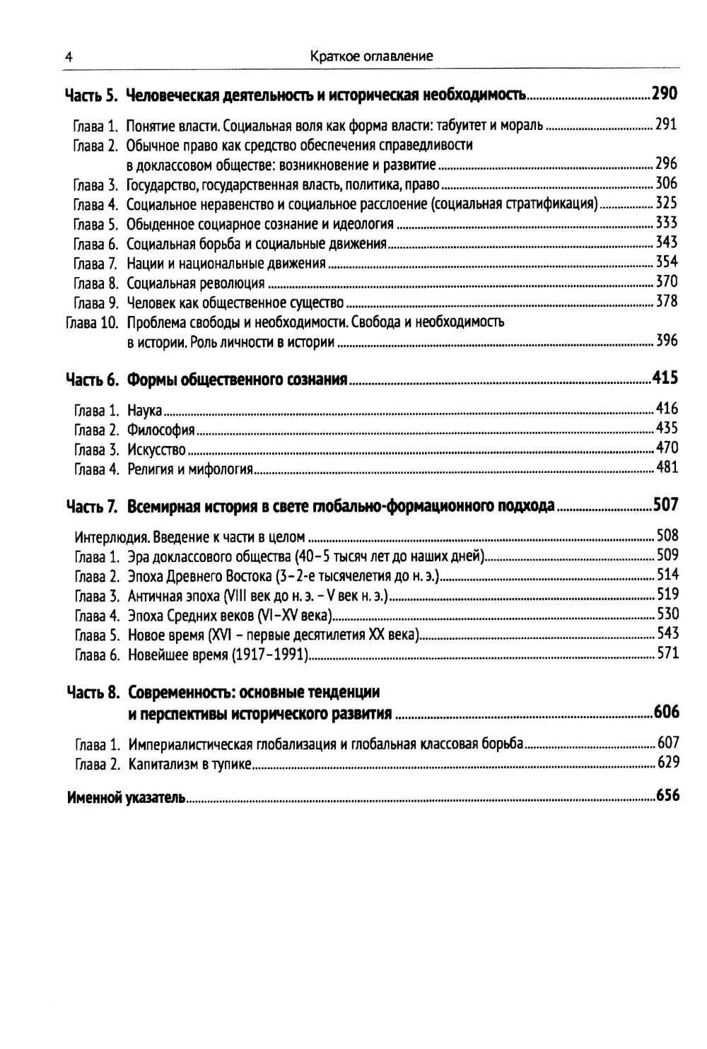 Исторический материализм: Современная философия и общая теория человеческого общества и всемирной истории