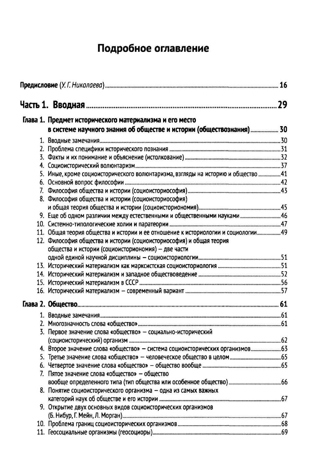Исторический материализм: Современная философия и общая теория человеческого общества и всемирной истории