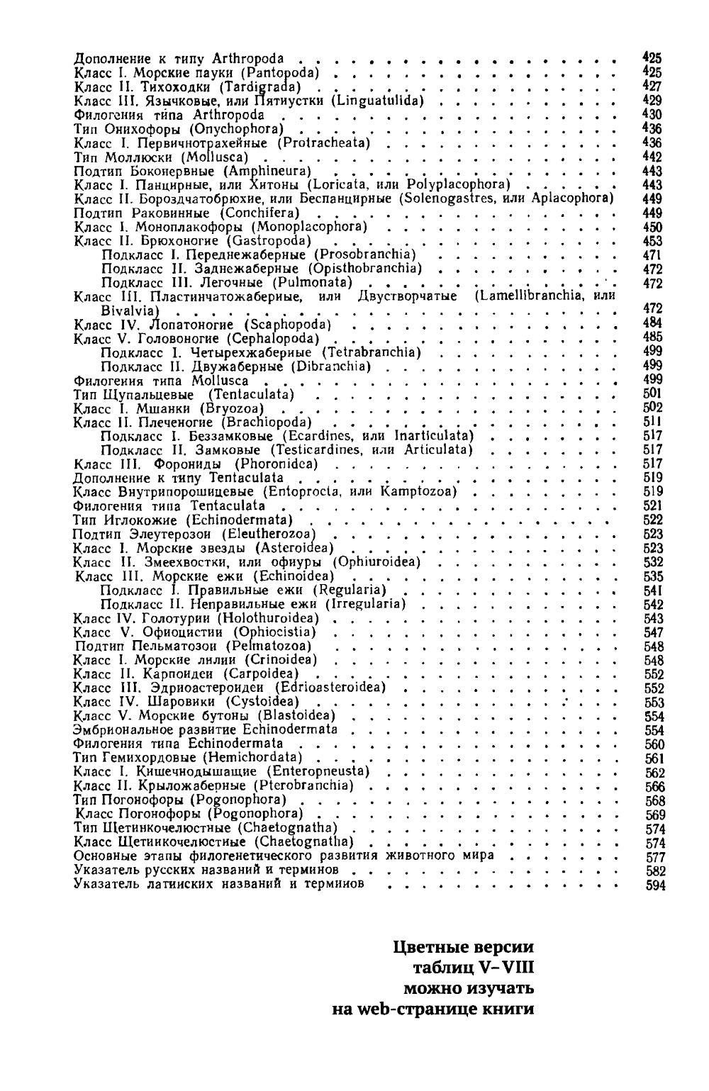 Зоология беспозвоночных