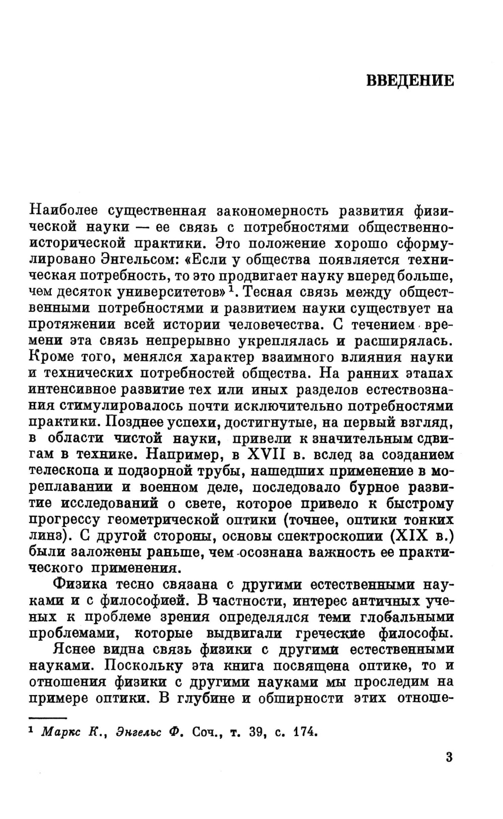 Лучи, волны, кванты: Краткая оптических исследований: от тайн зрения до квантовой механики и нелинейной оптики. 2-е изд., стер