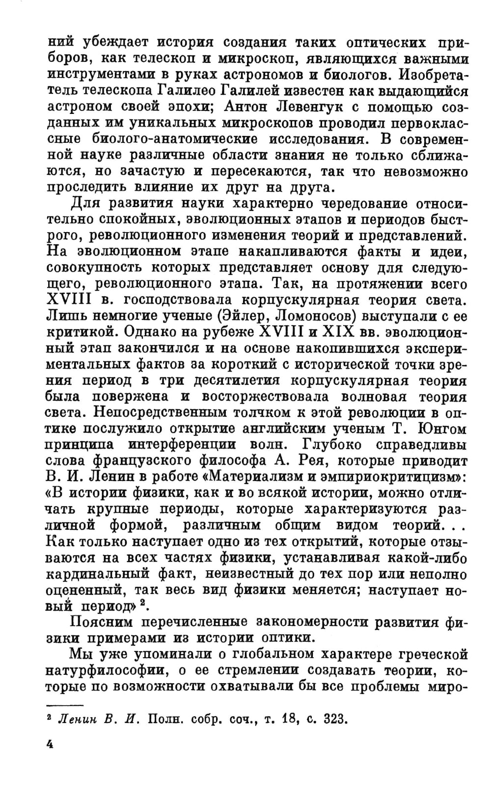 Лучи, волны, кванты: Краткая оптических исследований: от тайн зрения до квантовой механики и нелинейной оптики. 2-е изд., стер
