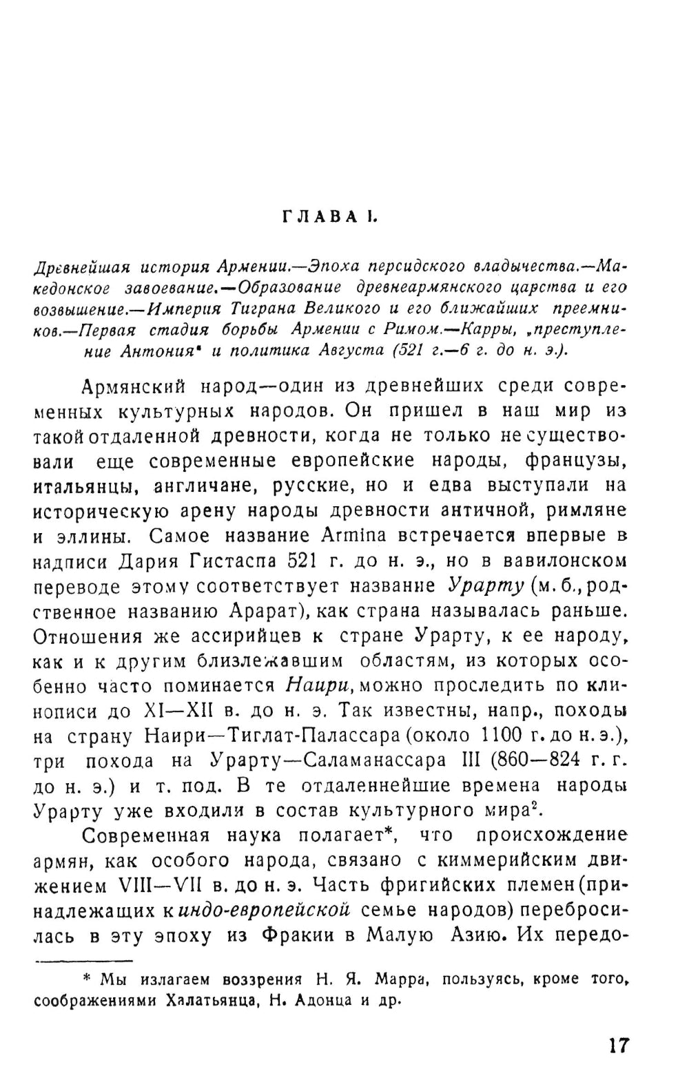 Летопись исторических судеб армянского народа