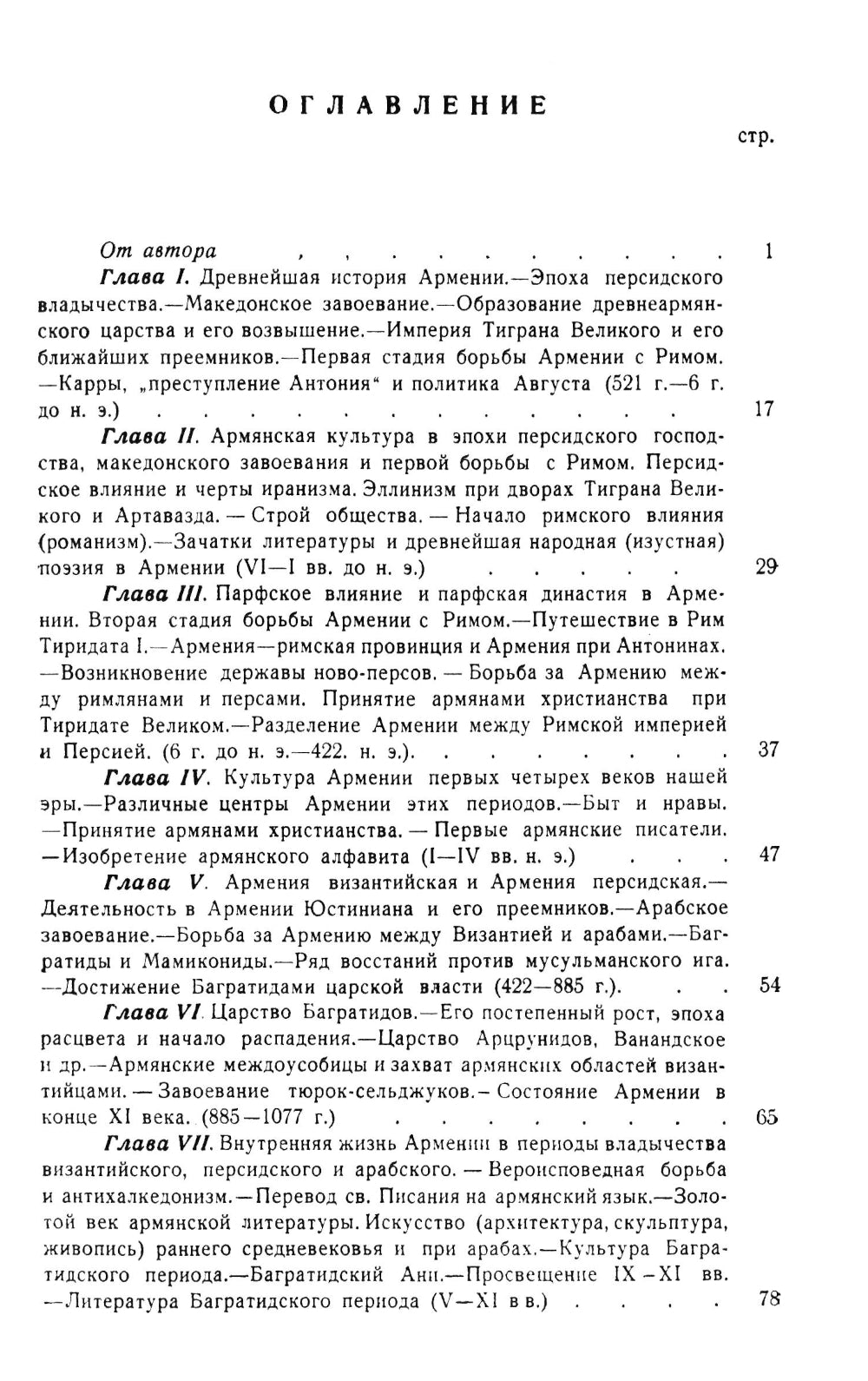 Летопись исторических судеб армянского народа