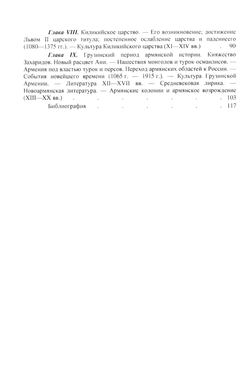 Летопись исторических судеб армянского народа