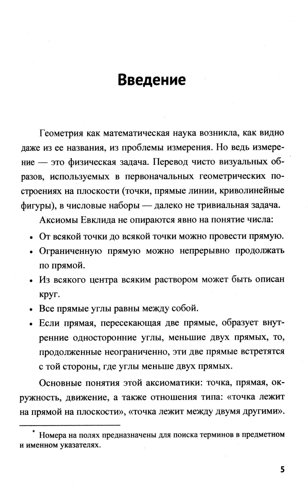 Vecteurs, tensions, spinnores, твисторы, дженоры...: Поиск первичного геометрического элемента