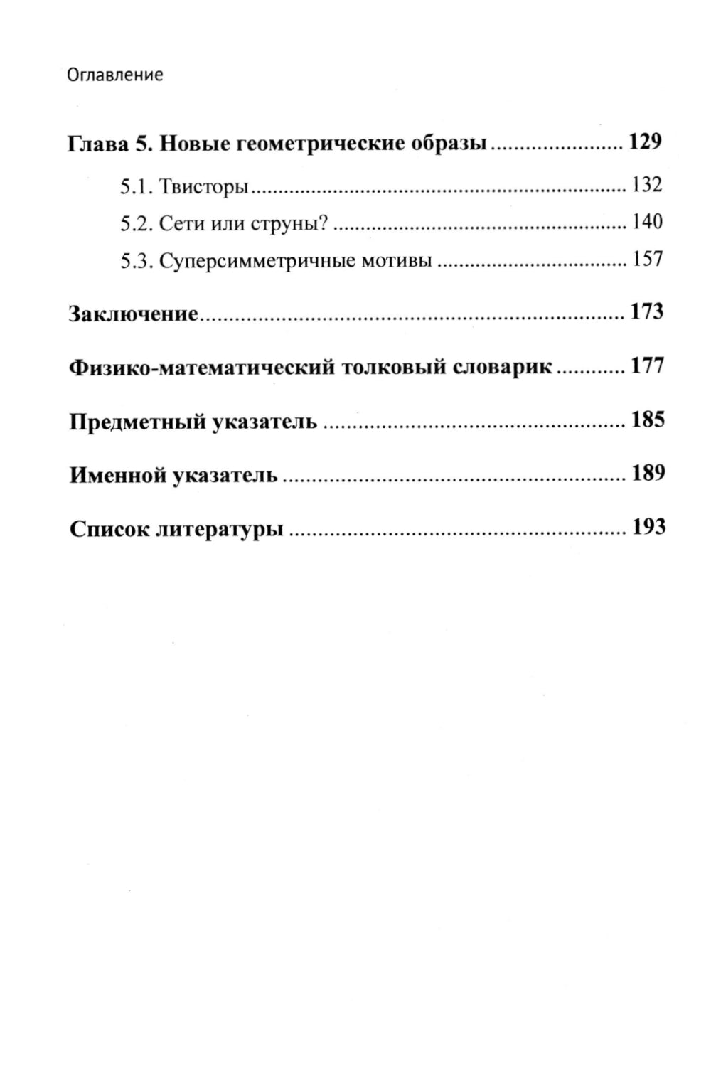 Vecteurs, tensions, spinnores, твисторы, дженоры...: Поиск первичного геометрического элемента