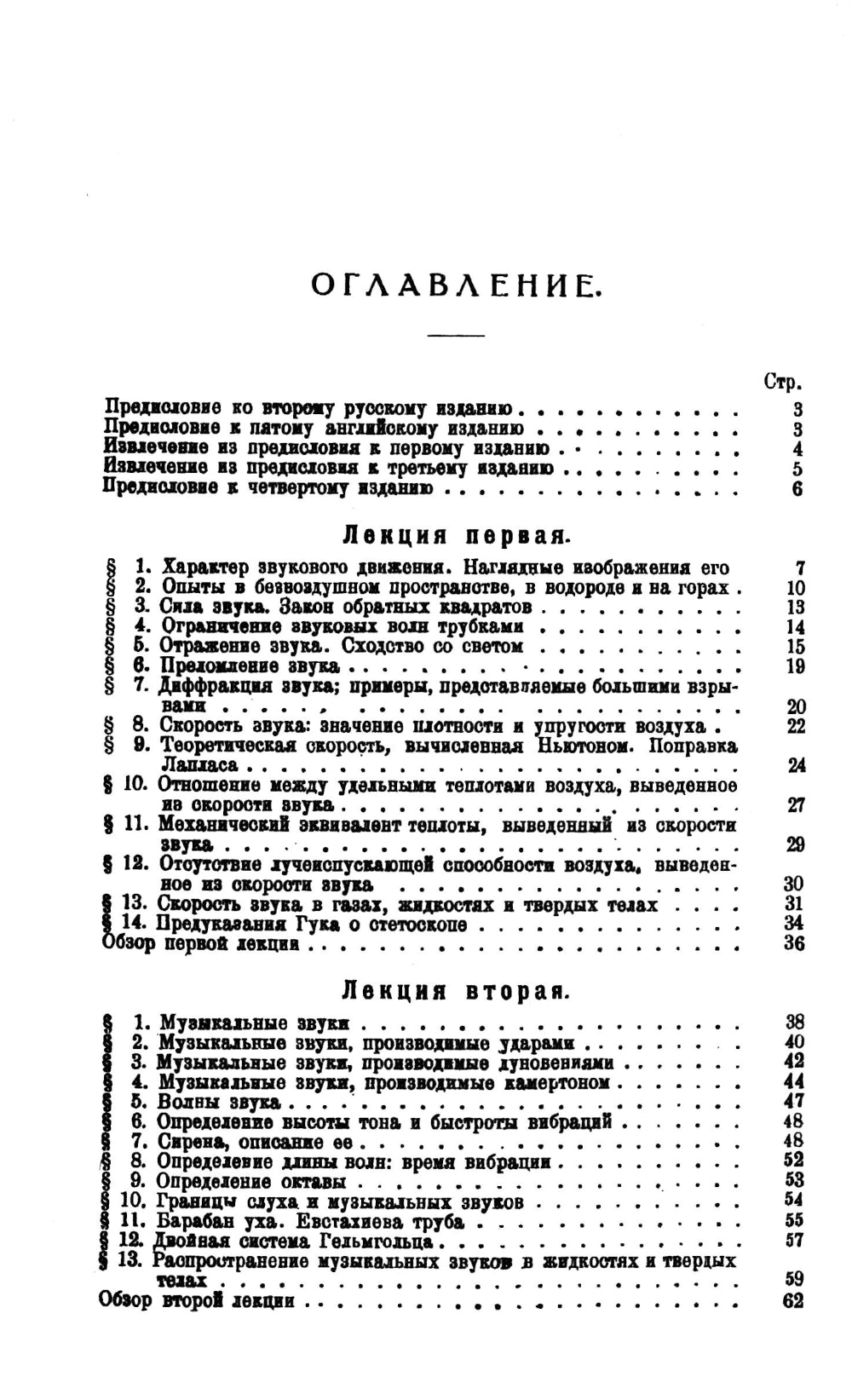 Звук: Занимательная акустика в девяти лекциях. 4-е изд., стер