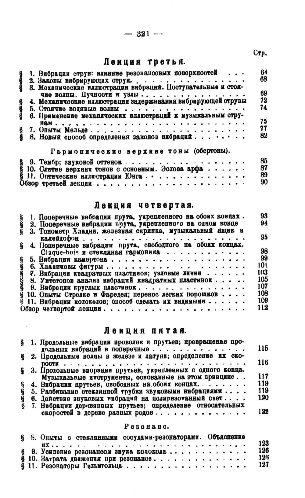 Звук: Занимательная акустика в девяти лекциях. 4-е изд., стер