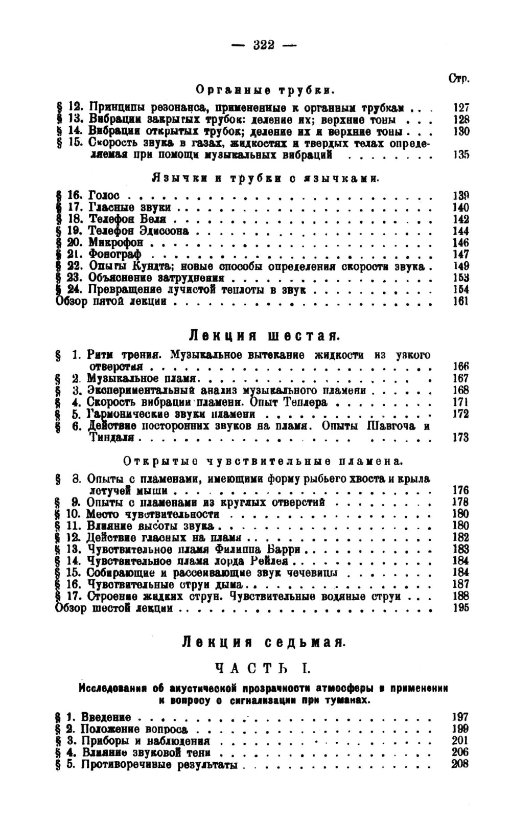 Звук: Занимательная акустика в девяти лекциях. 4-е изд., стер