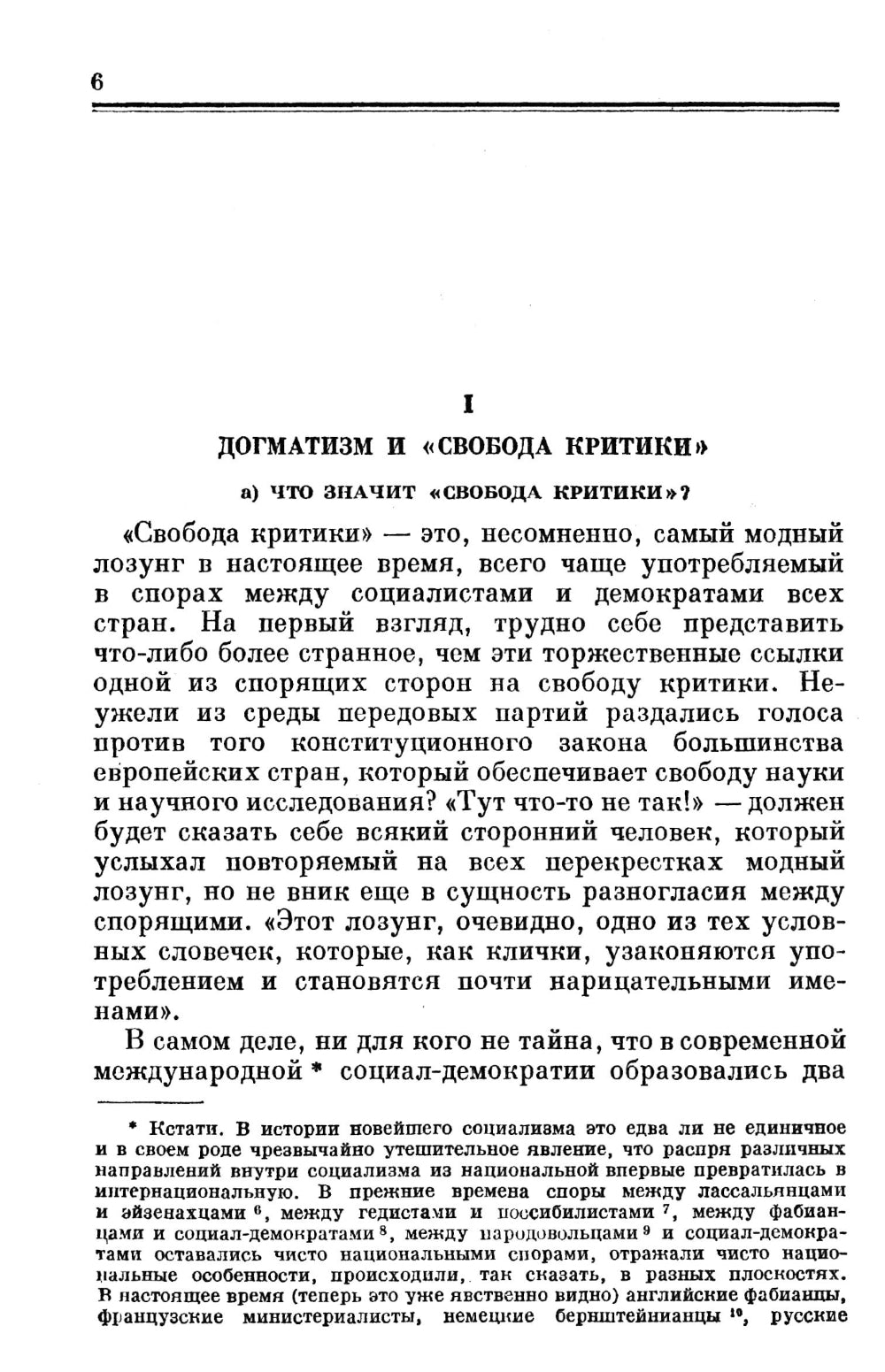 Что делать?: Наболевшие вопросы нашего движения