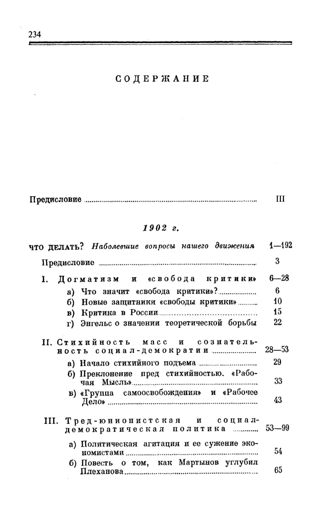 Что делать?: Наболевшие вопросы нашего движения