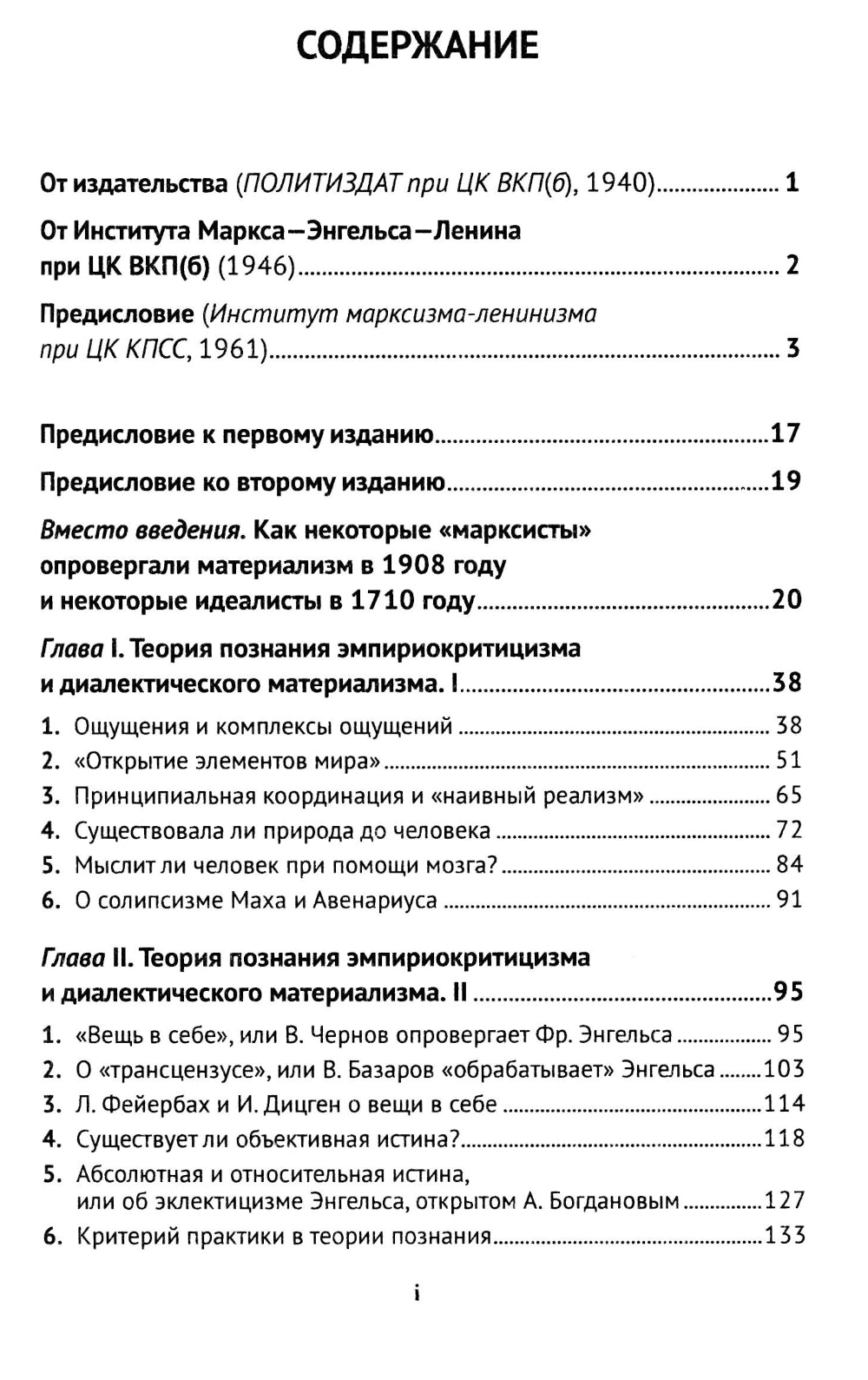 Matérialisme et empirisme