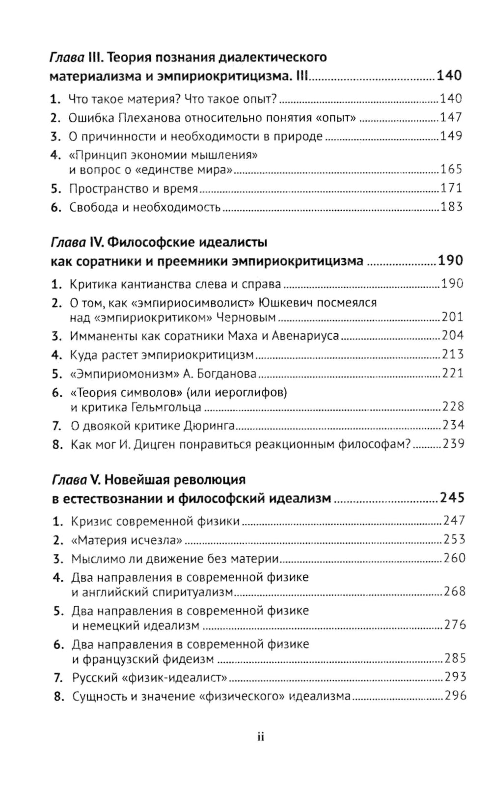 Matérialisme et empirisme