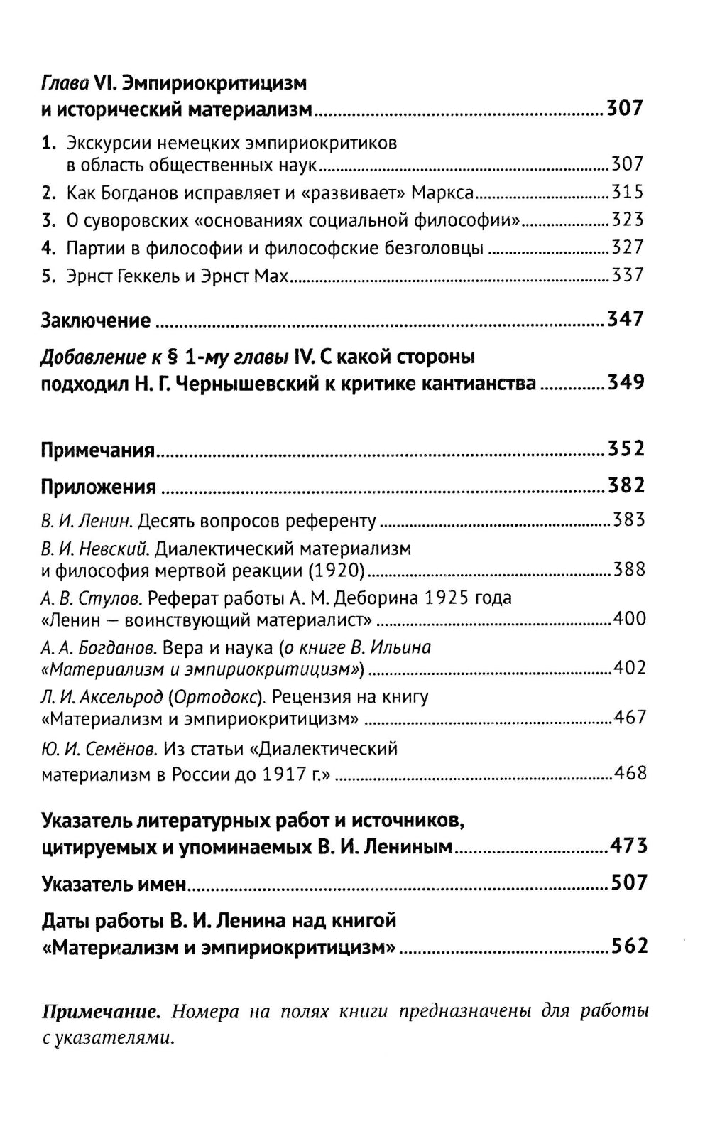 Matérialisme et empirisme