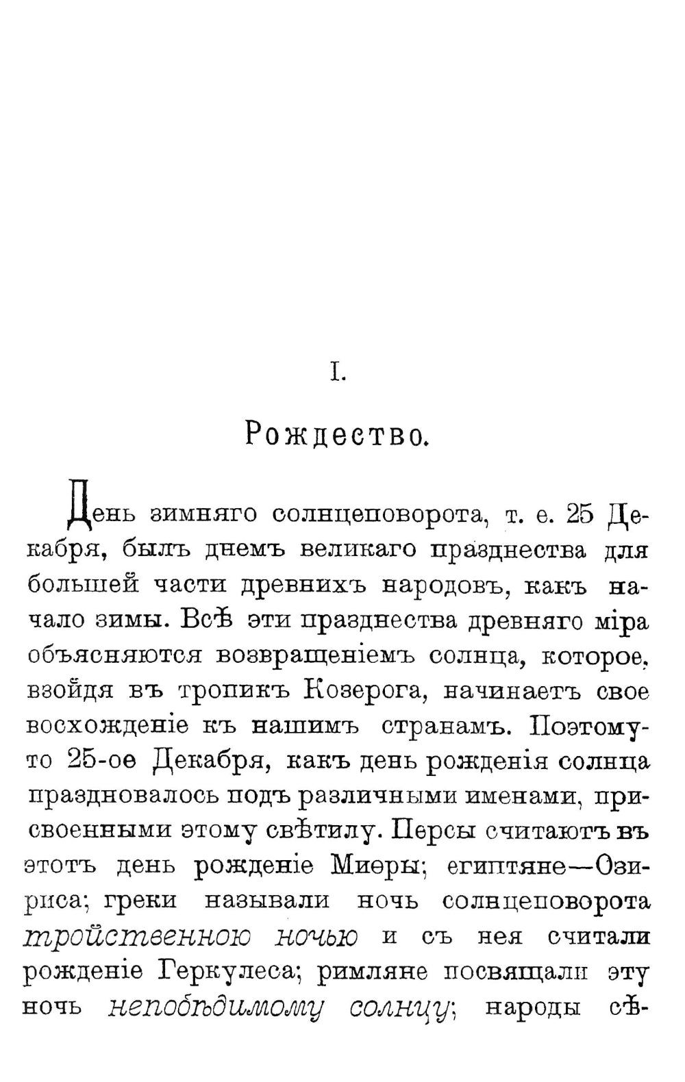 Comment s'est déroulée la période du Nouvel An russe en Russie ? Le Christ, le Nouvel An, la Créativité et le Maslétisme : Histoire ancienne