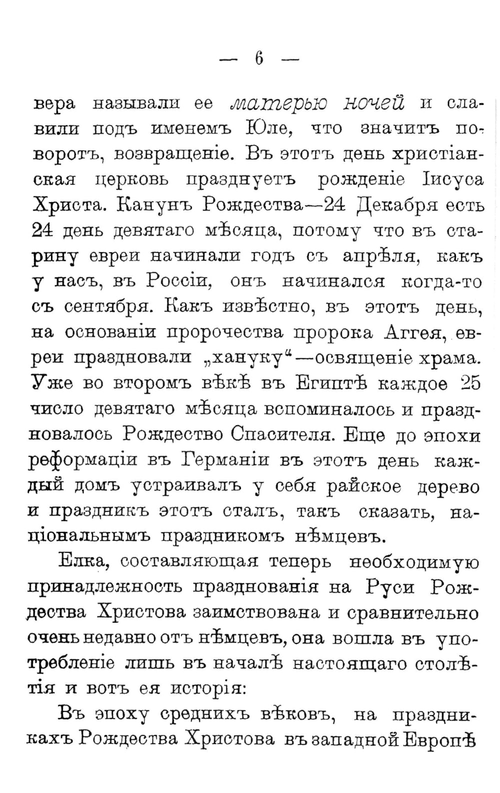 Comment s'est déroulée la période du Nouvel An russe en Russie ? Le Christ, le Nouvel An, la Créativité et le Maslétisme : Histoire ancienne