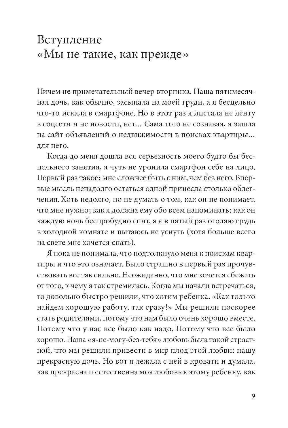 Ребенок все изменит: Как сохранить любовь на новом этапе семейной жизни