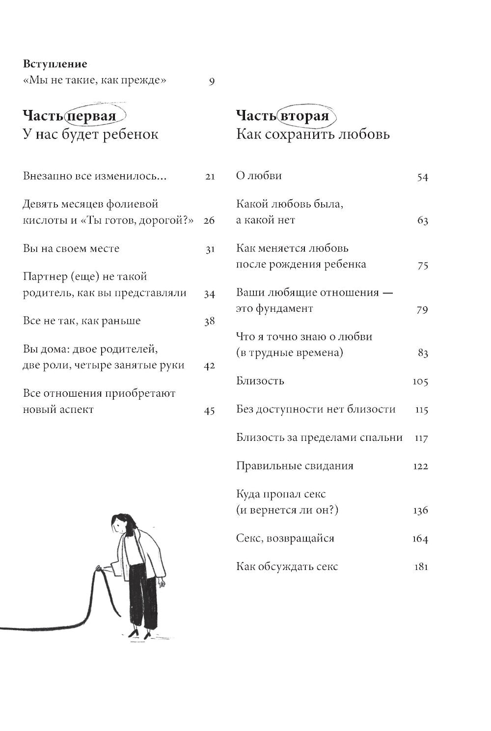 Ребенок все изменит: Как сохранить любовь на новом этапе семейной жизни