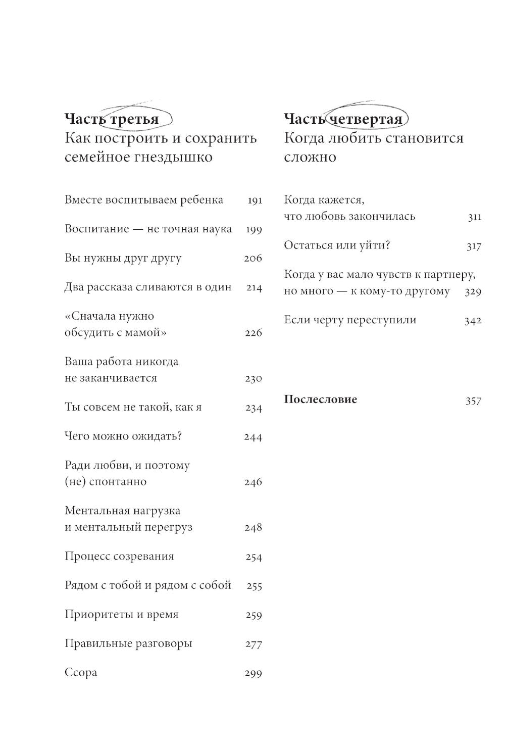 Ребенок все изменит: Как сохранить любовь на новом этапе семейной жизни