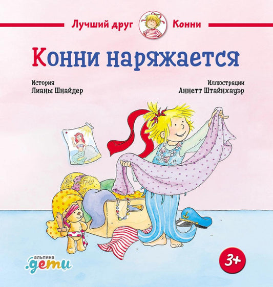 Конни заряжается