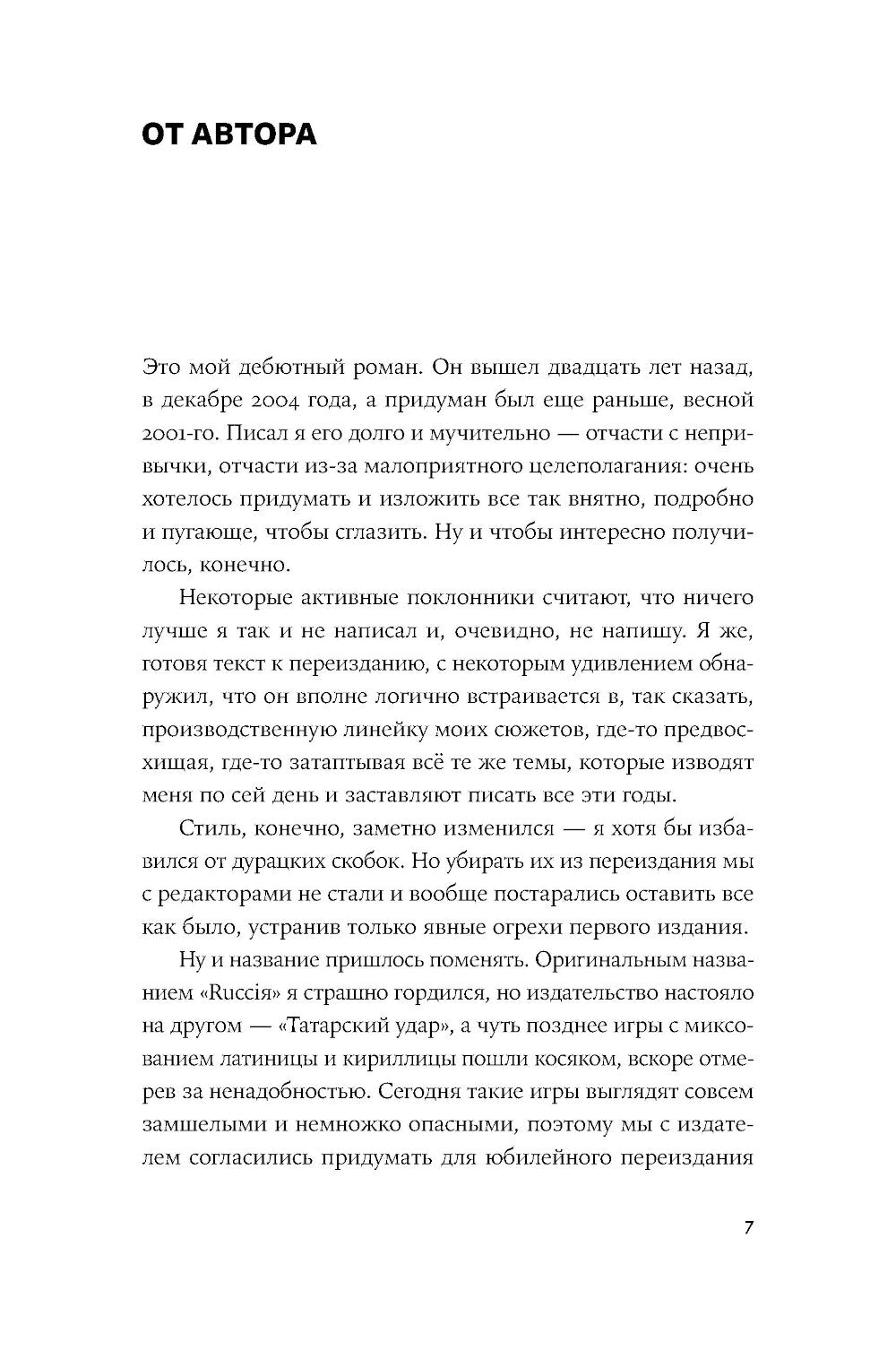 Мировая: роман